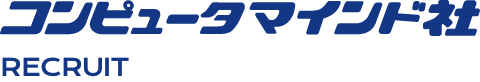コンピュータマインド社RECRUIT